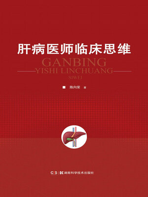 cover image of 肝病医师临床思维
